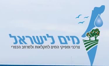 לוגו waterisrael